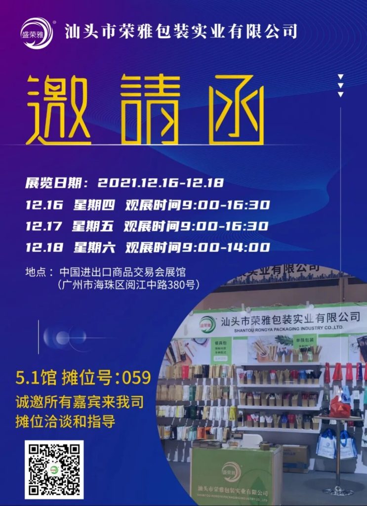 China Import and Export Fair Exhibition