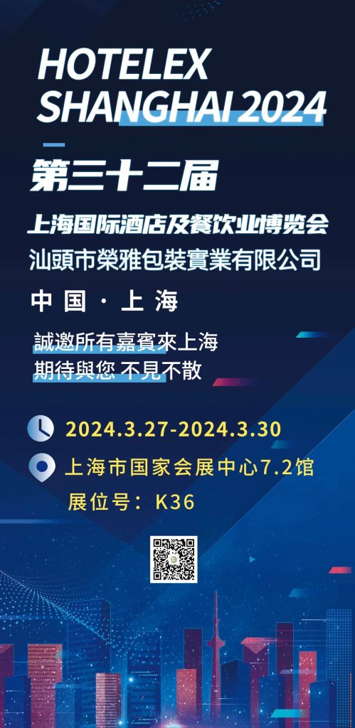 2024 HOTELEX Shanghai