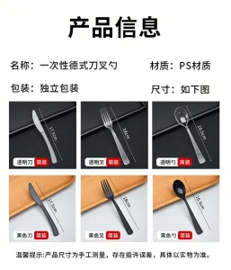 PS Cutlery，PS-German-style